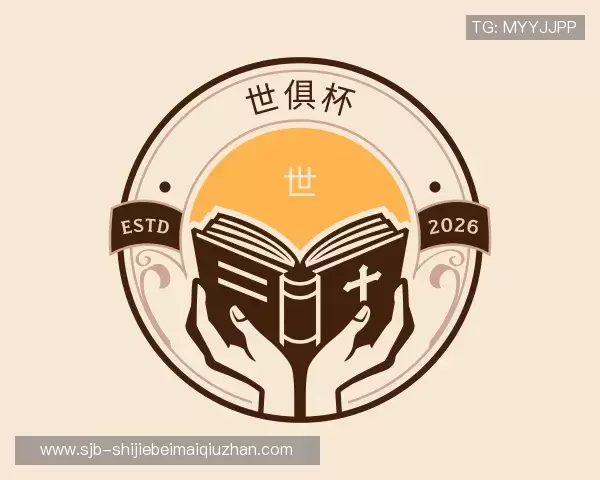 介绍世俱杯买球